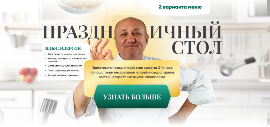 [Илья Лазерсон] Праздничный стол (2023)_0.png